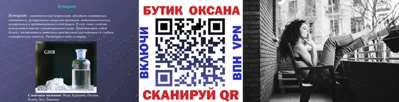 купить закладку  Зерноград  БУТИРАТ 99% 